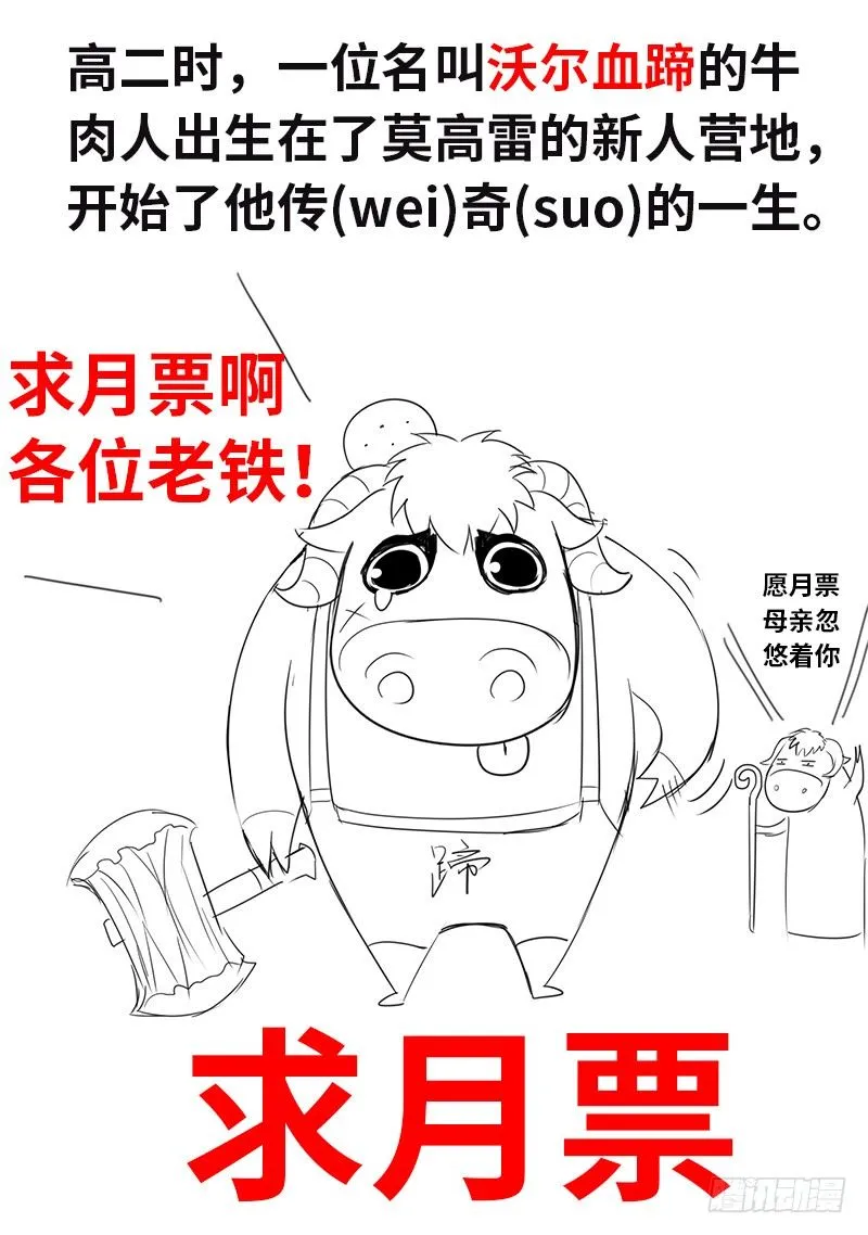 队...队长！你串台啦！！ 第12页
