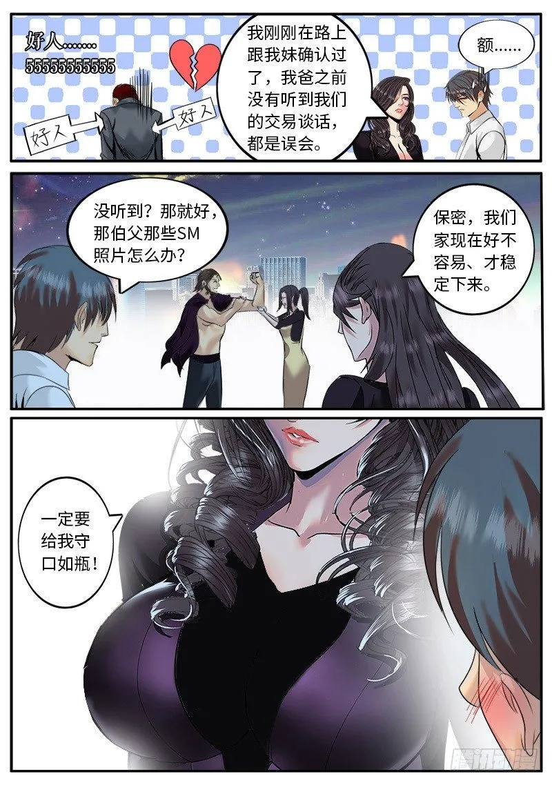 东汉末年　天下三分！ 第3页