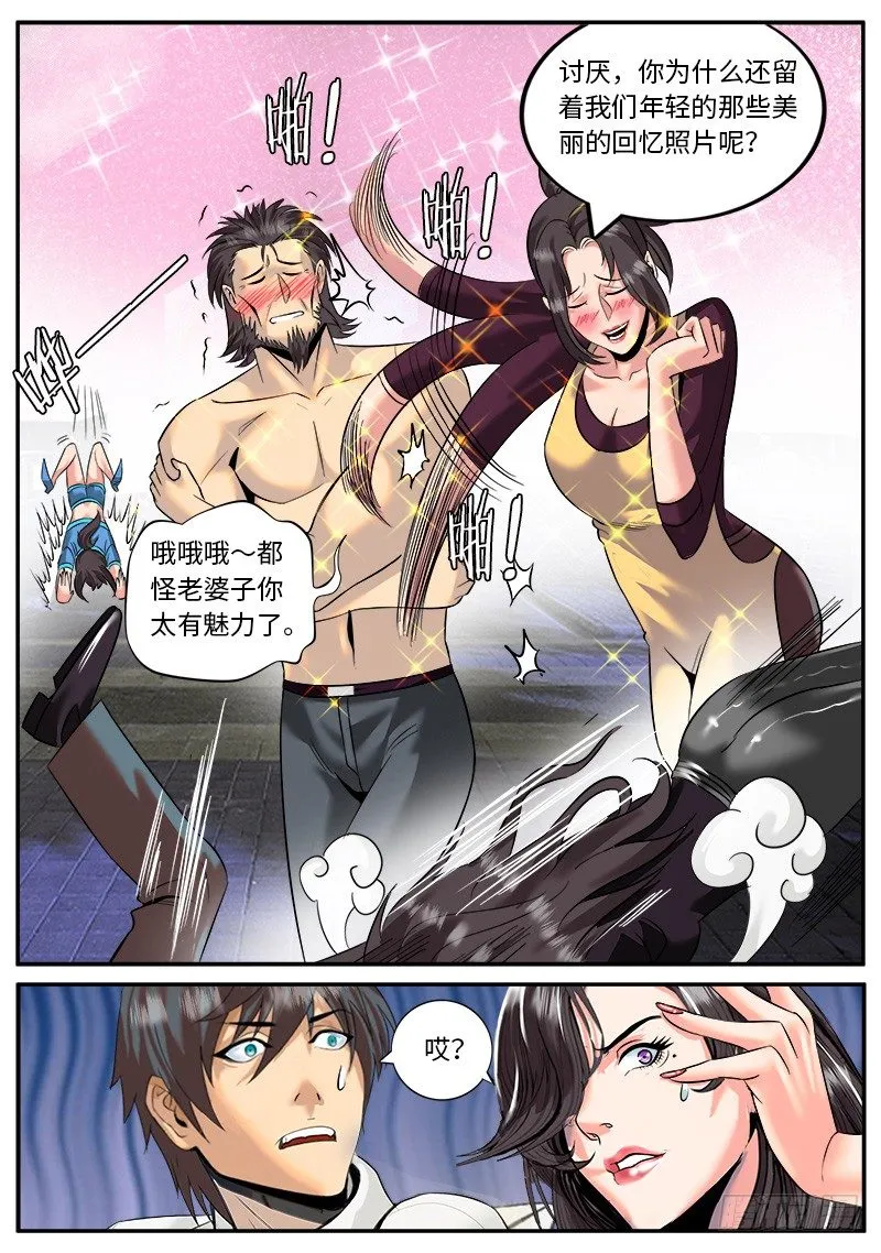 喜欢ＸＸ的人不会是坏人 第3页
