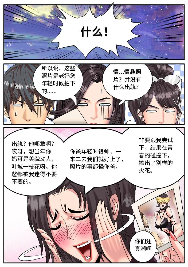 喜欢ＸＸ的人不会是坏人 第4页