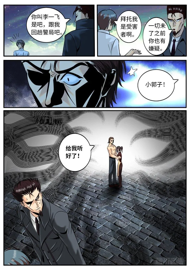 喜欢ＸＸ的人不会是坏人 第6页