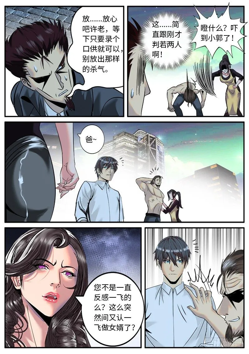 喜欢ＸＸ的人不会是坏人 第9页