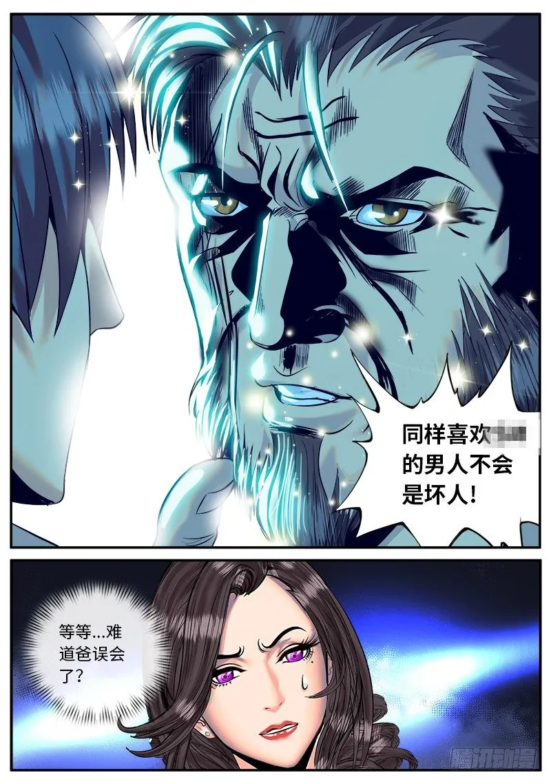 喜欢ＸＸ的人不会是坏人 第10页