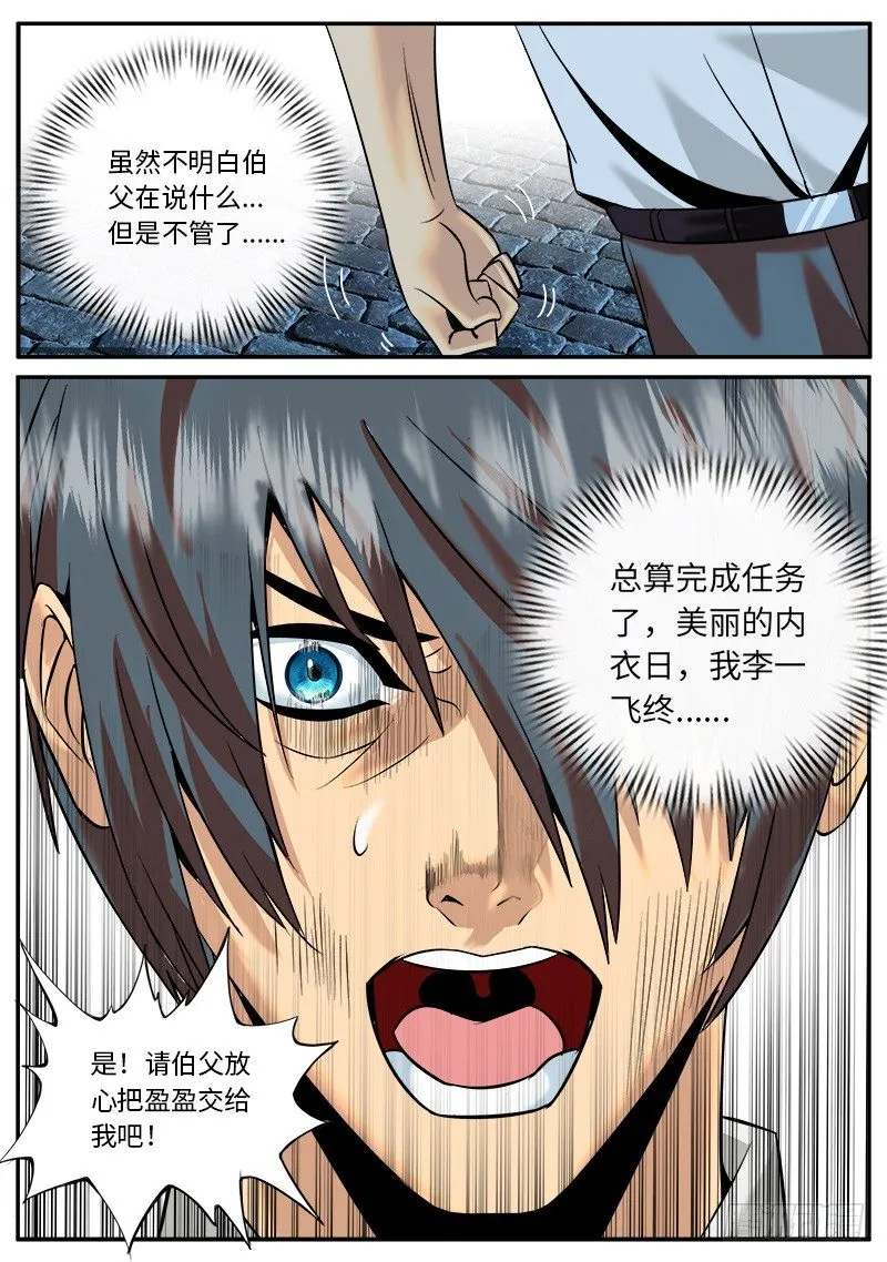 喜欢ＸＸ的人不会是坏人 第12页