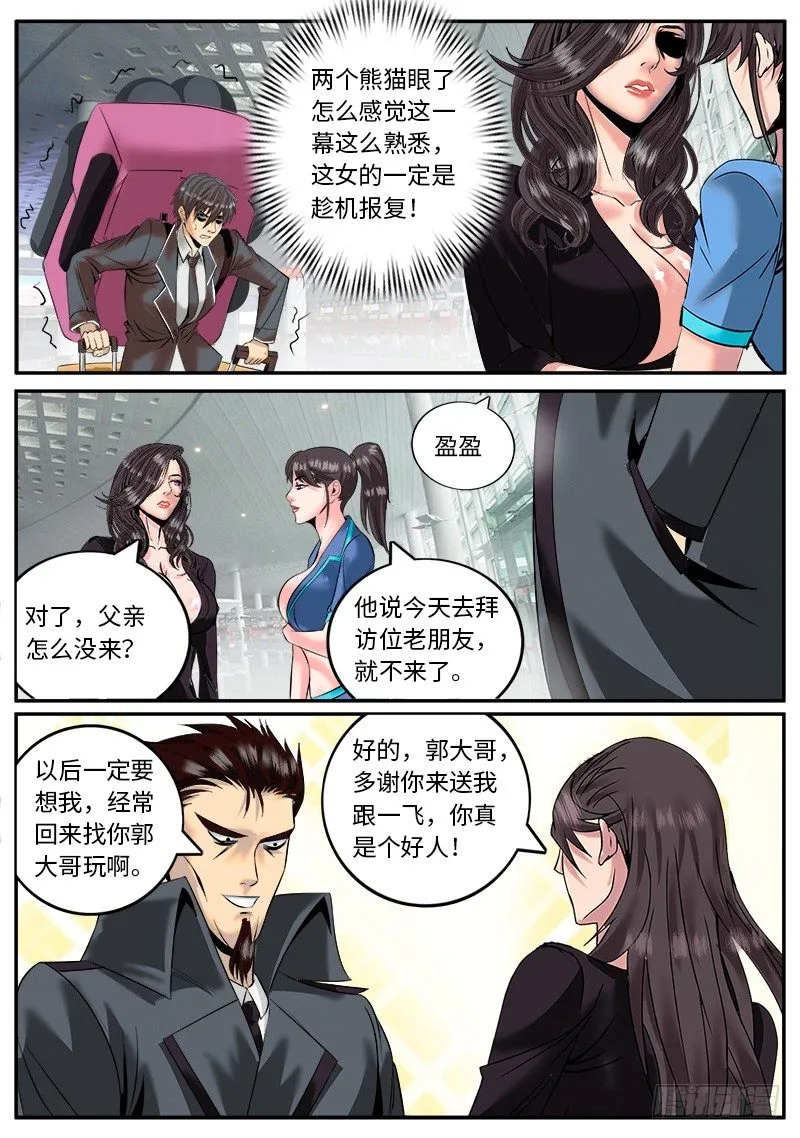 喜欢ＸＸ的人不会是坏人 第17页