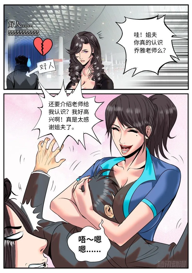 喜欢ＸＸ的人不会是坏人 第18页
