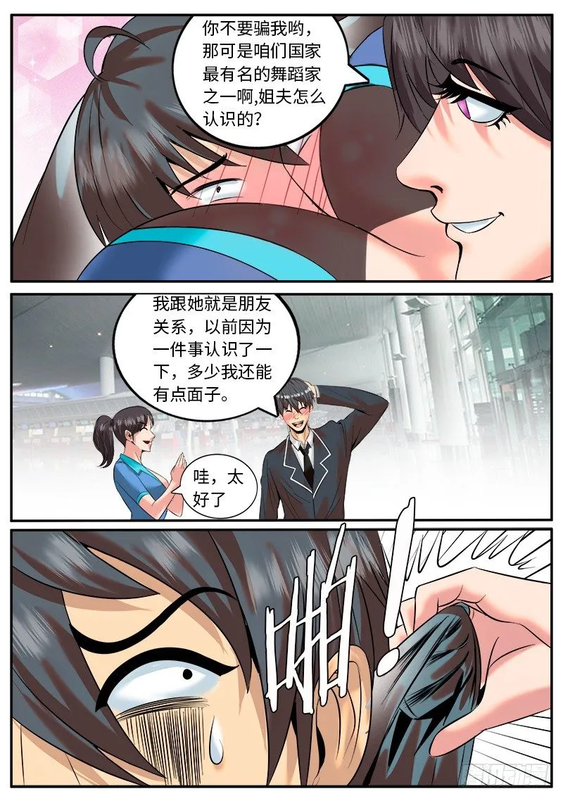 喜欢ＸＸ的人不会是坏人 第19页