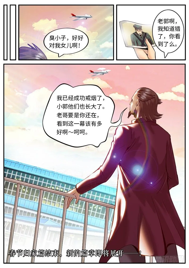 喜欢ＸＸ的人不会是坏人 第21页