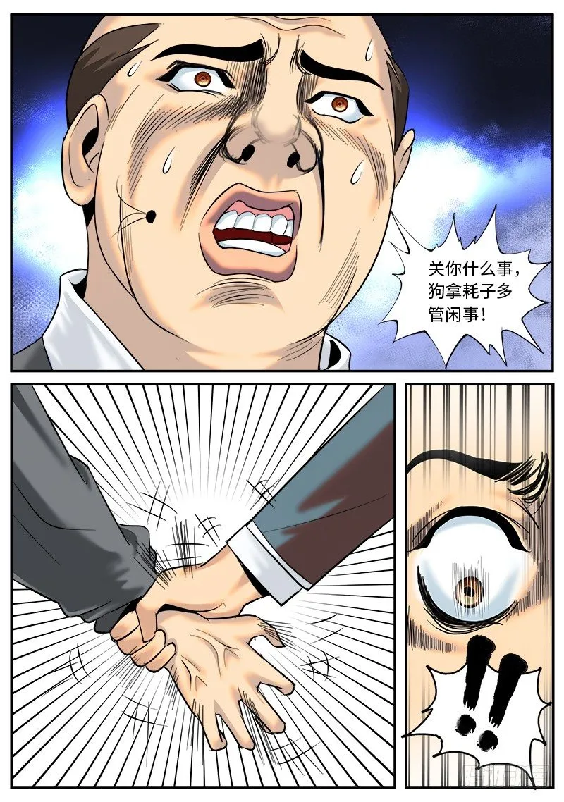 神秘人士 第2页