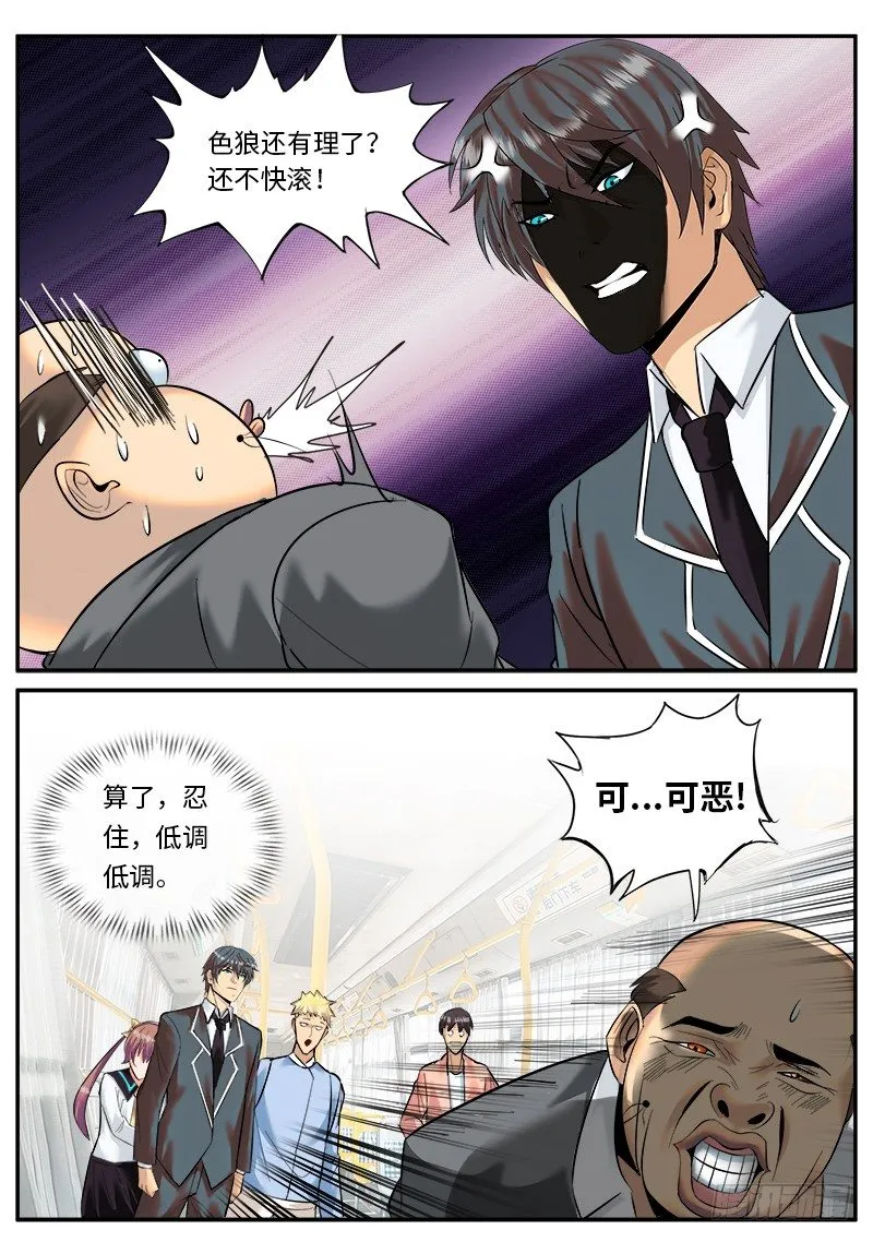 神秘人士 第3页