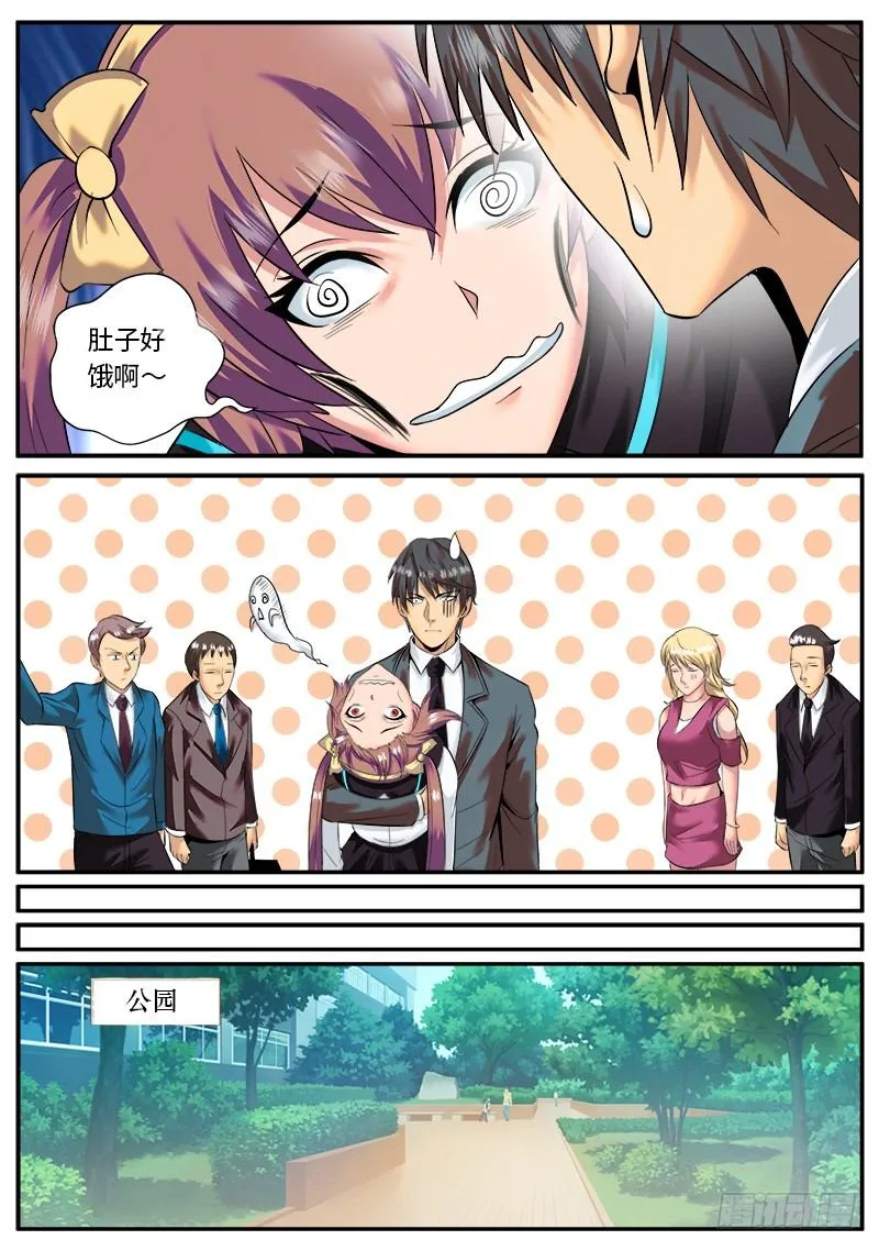 神秘人士 第6页