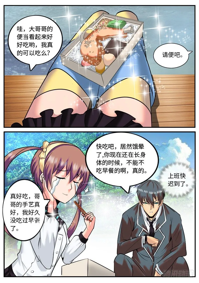 神秘人士 第7页