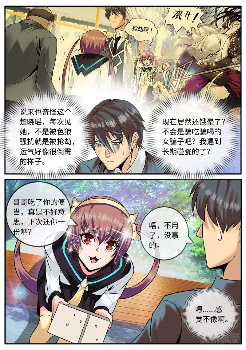 神秘人士 第8页