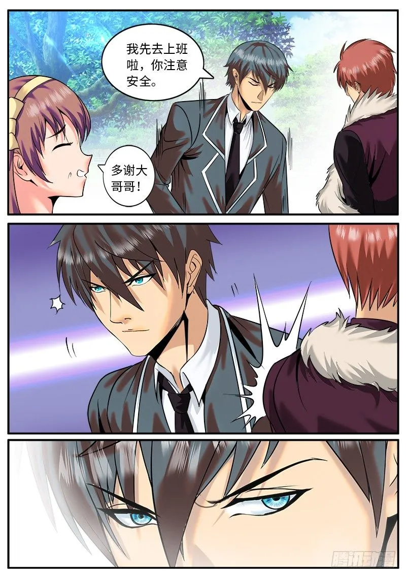 神秘人士 第9页