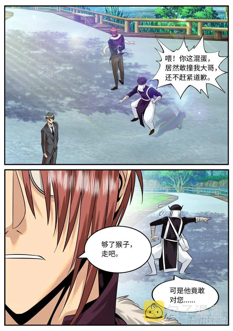 神秘人士 第11页