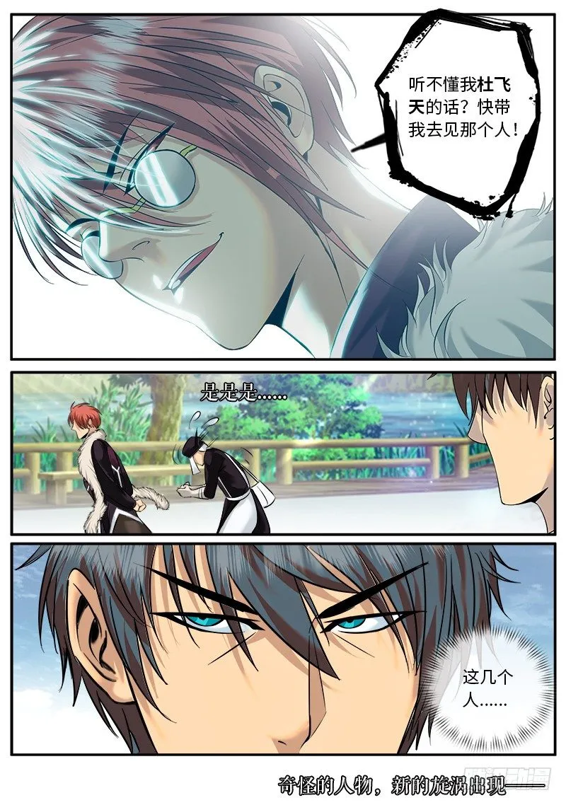 神秘人士 第12页