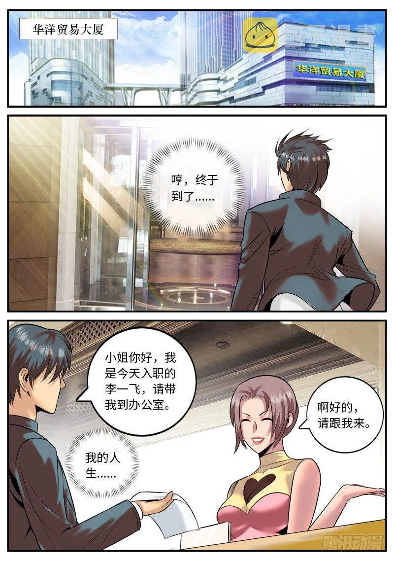 搅局者出没请注意 第2页
