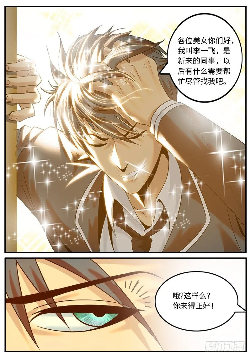 搅局者出没请注意 第4页