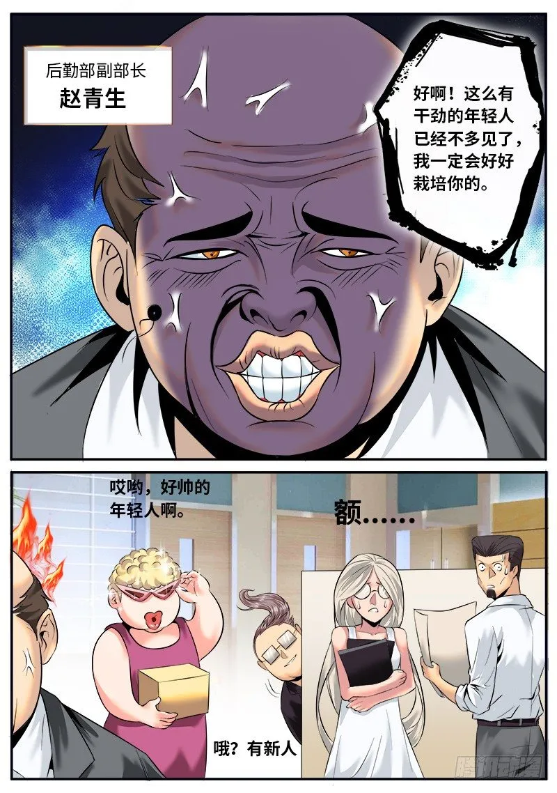 搅局者出没请注意 第5页