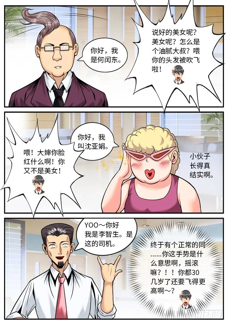 搅局者出没请注意 第7页
