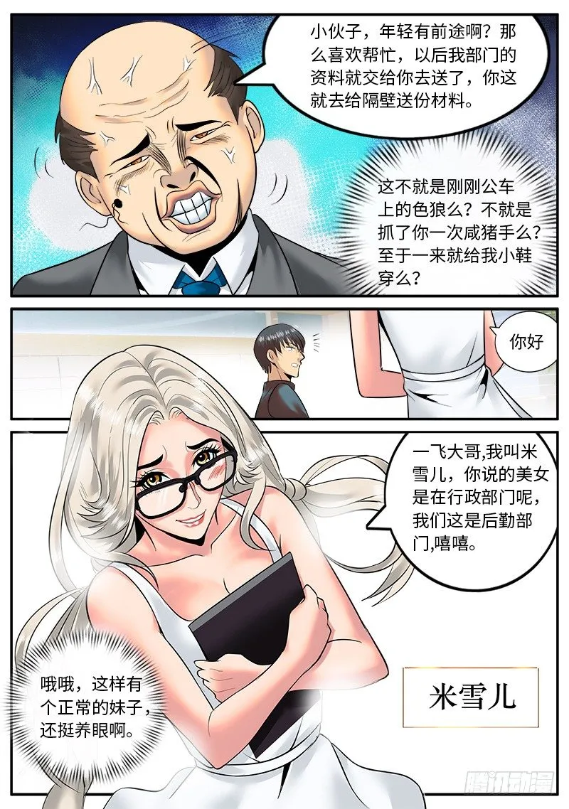 搅局者出没请注意 第8页