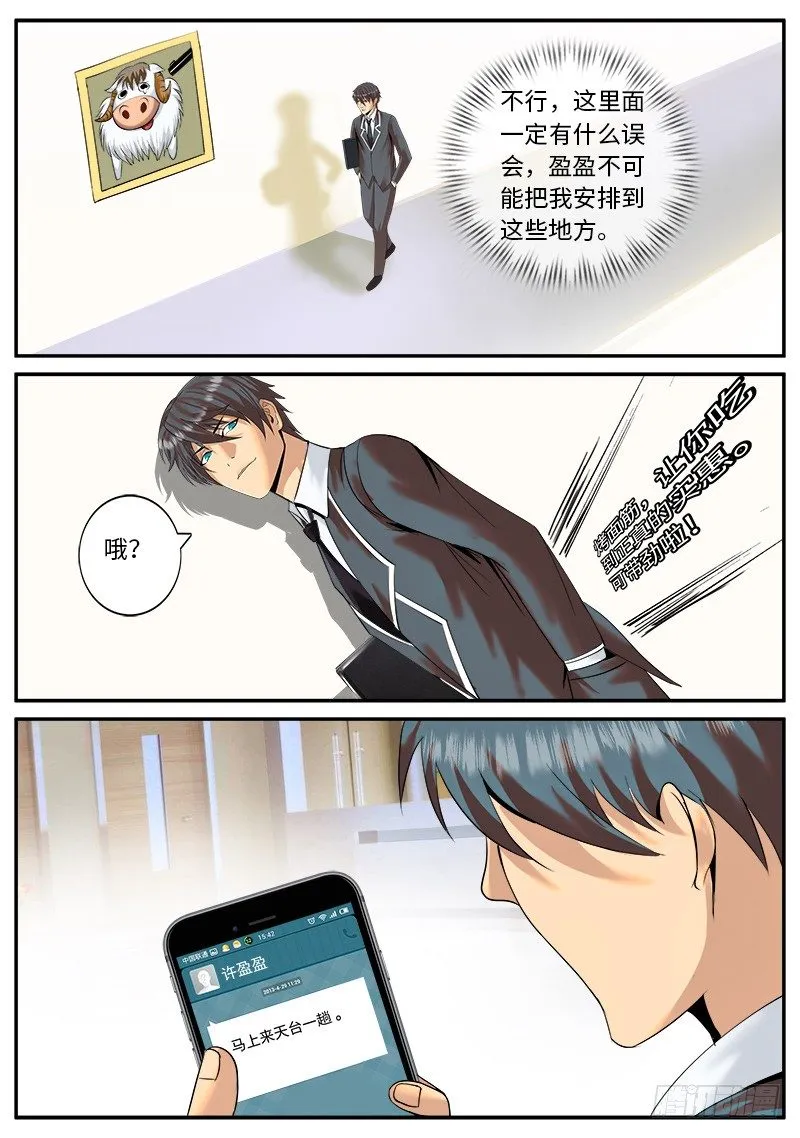 搅局者出没请注意 第10页