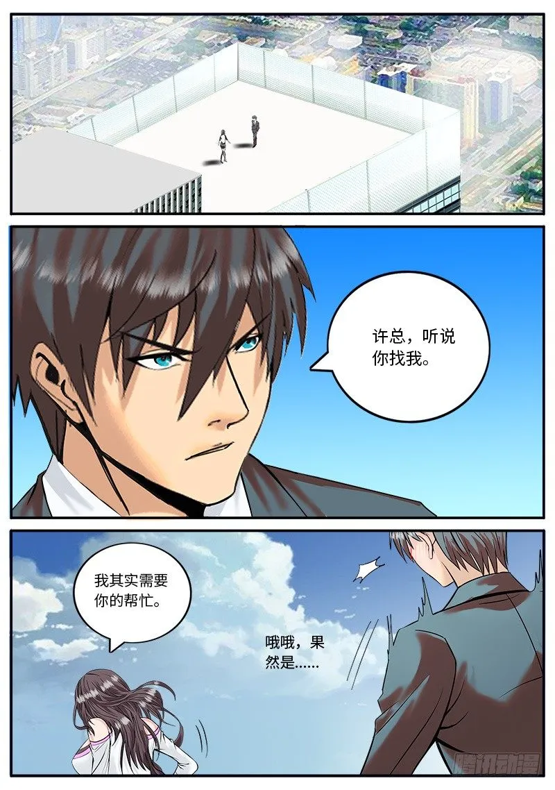 搅局者出没请注意 第12页