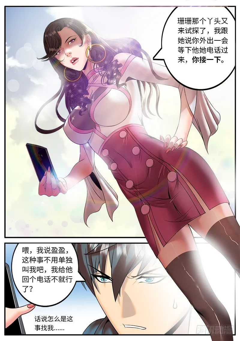 搅局者出没请注意 第13页