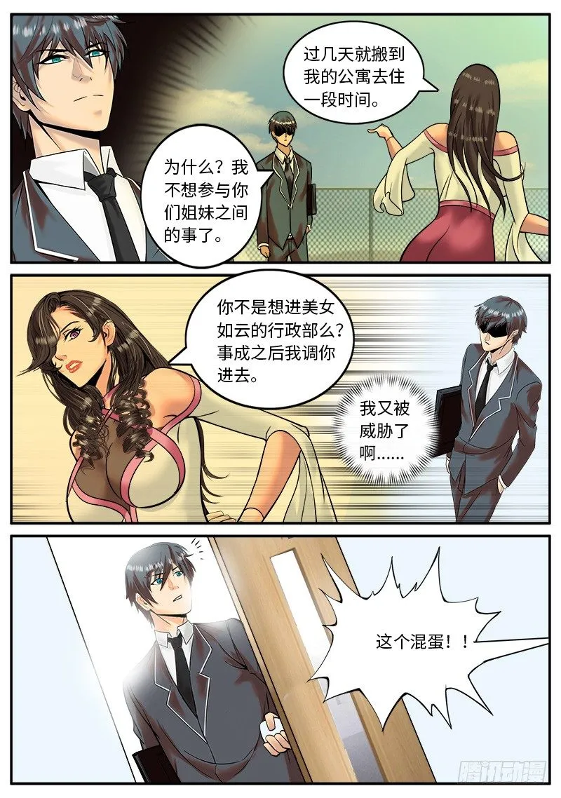先哲 第5页
