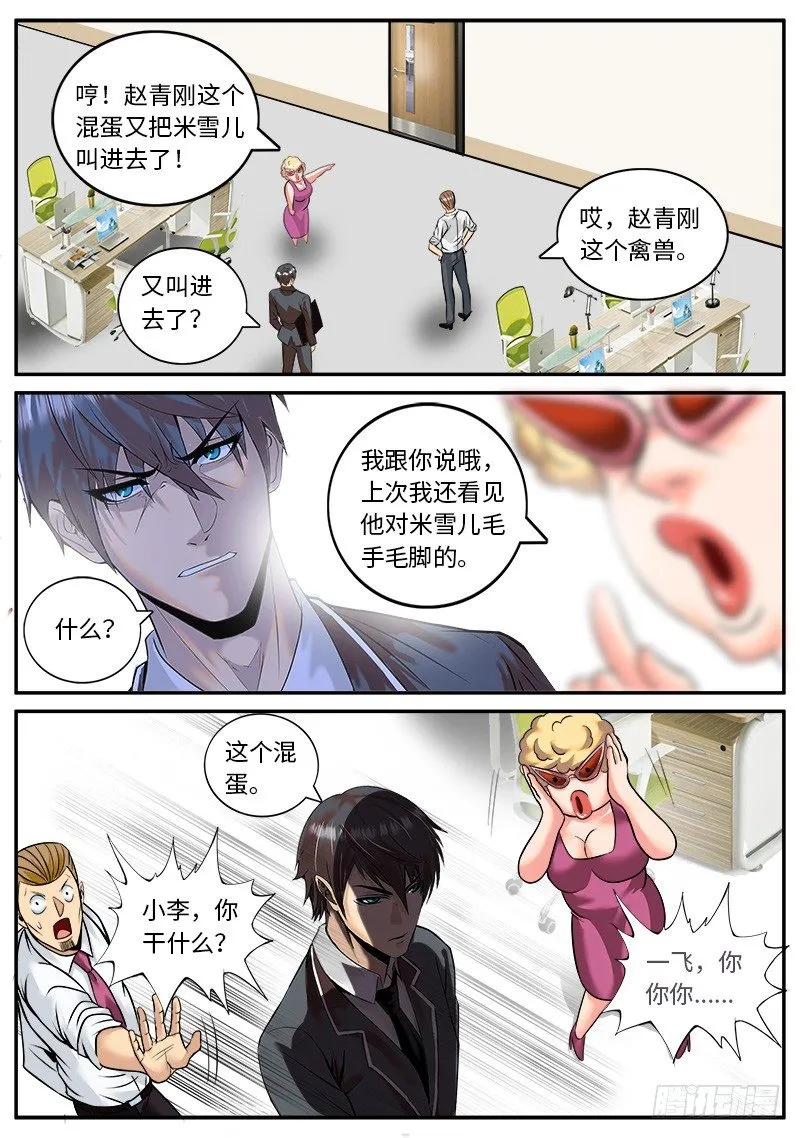 先哲 第6页