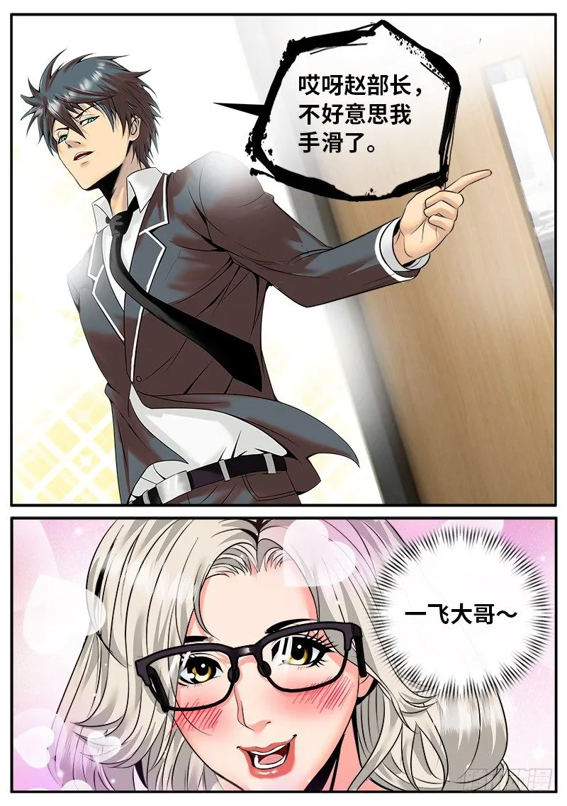 先哲 第8页