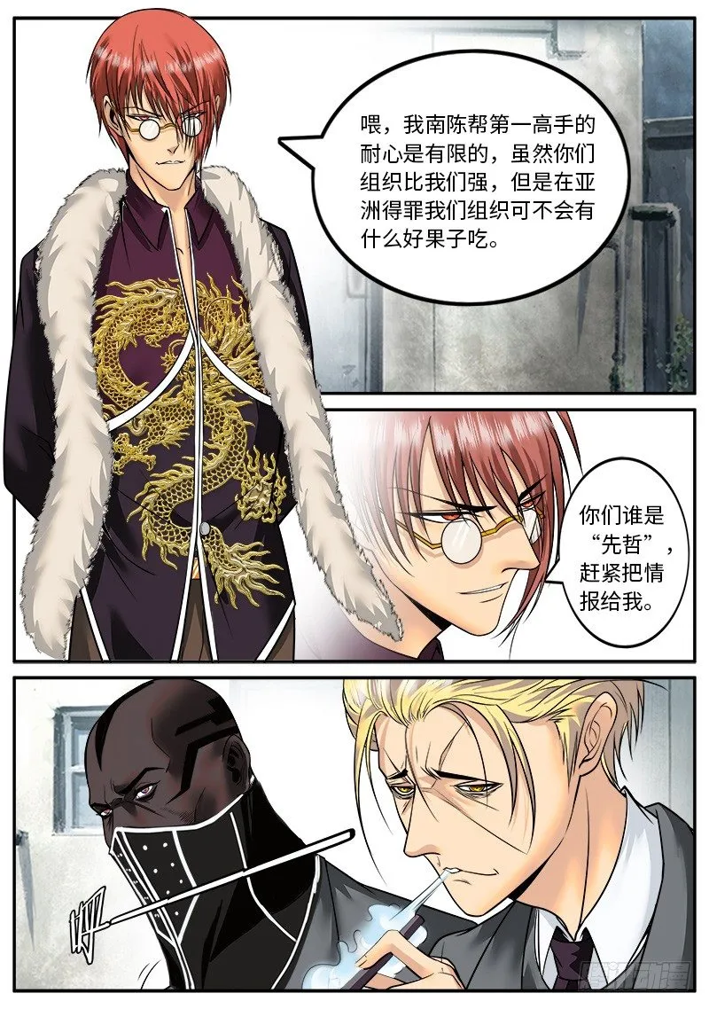 先哲 第11页