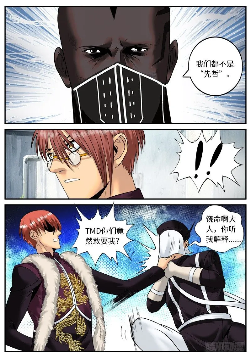 先哲 第12页