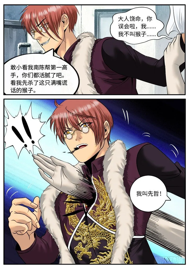 先哲 第13页