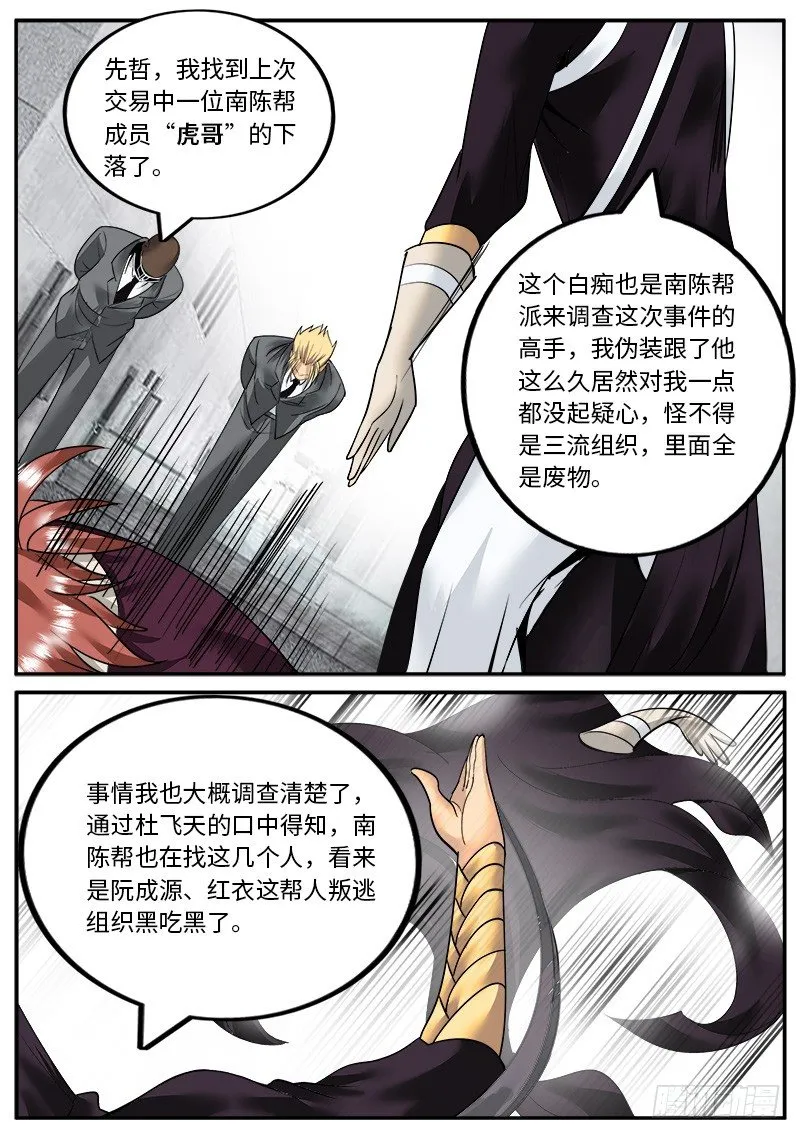 先哲 第14页