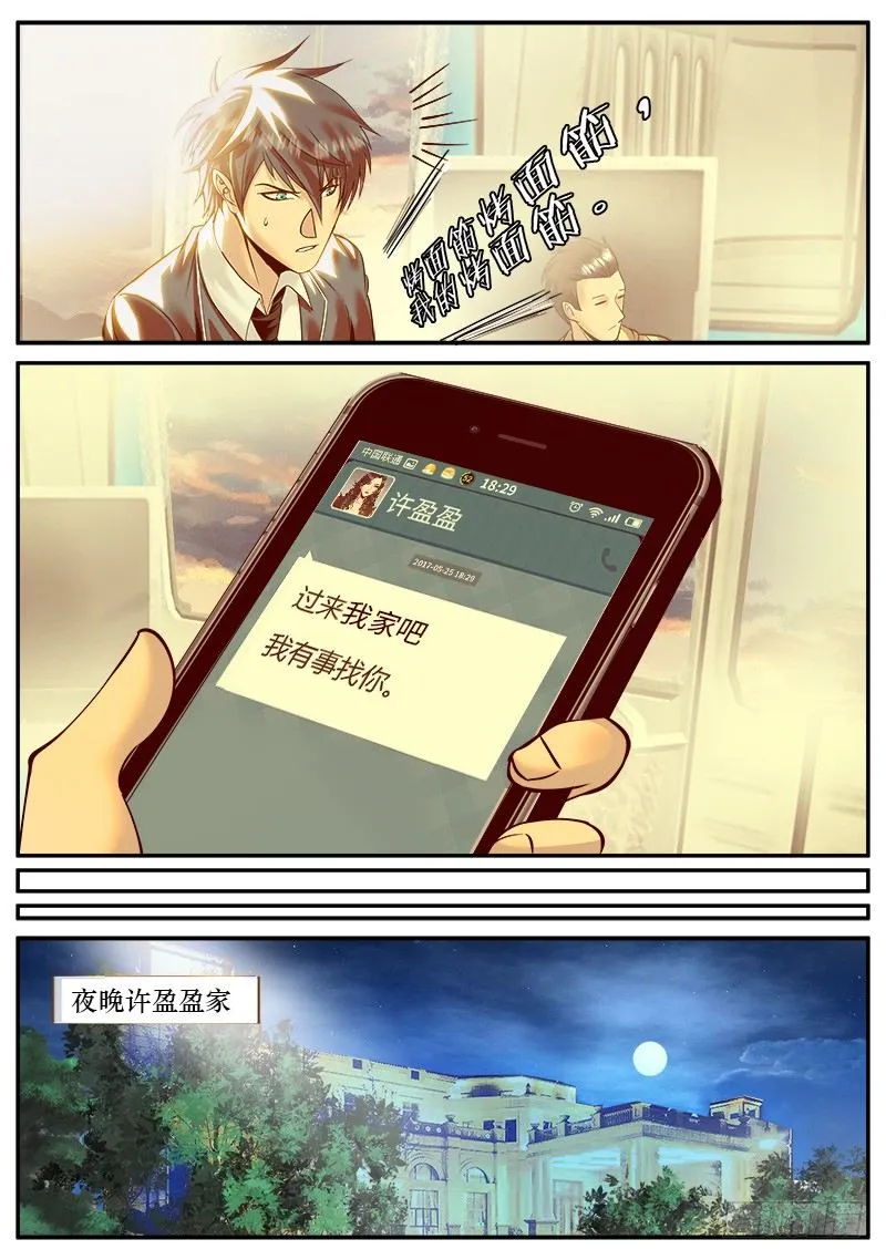 突然而至 第2页