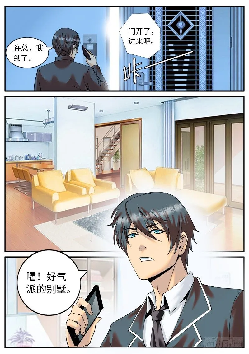突然而至 第3页