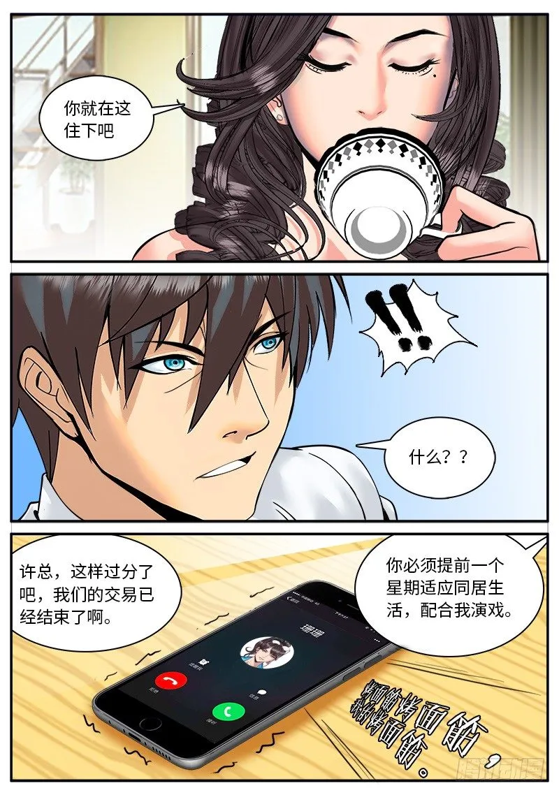突然而至 第6页