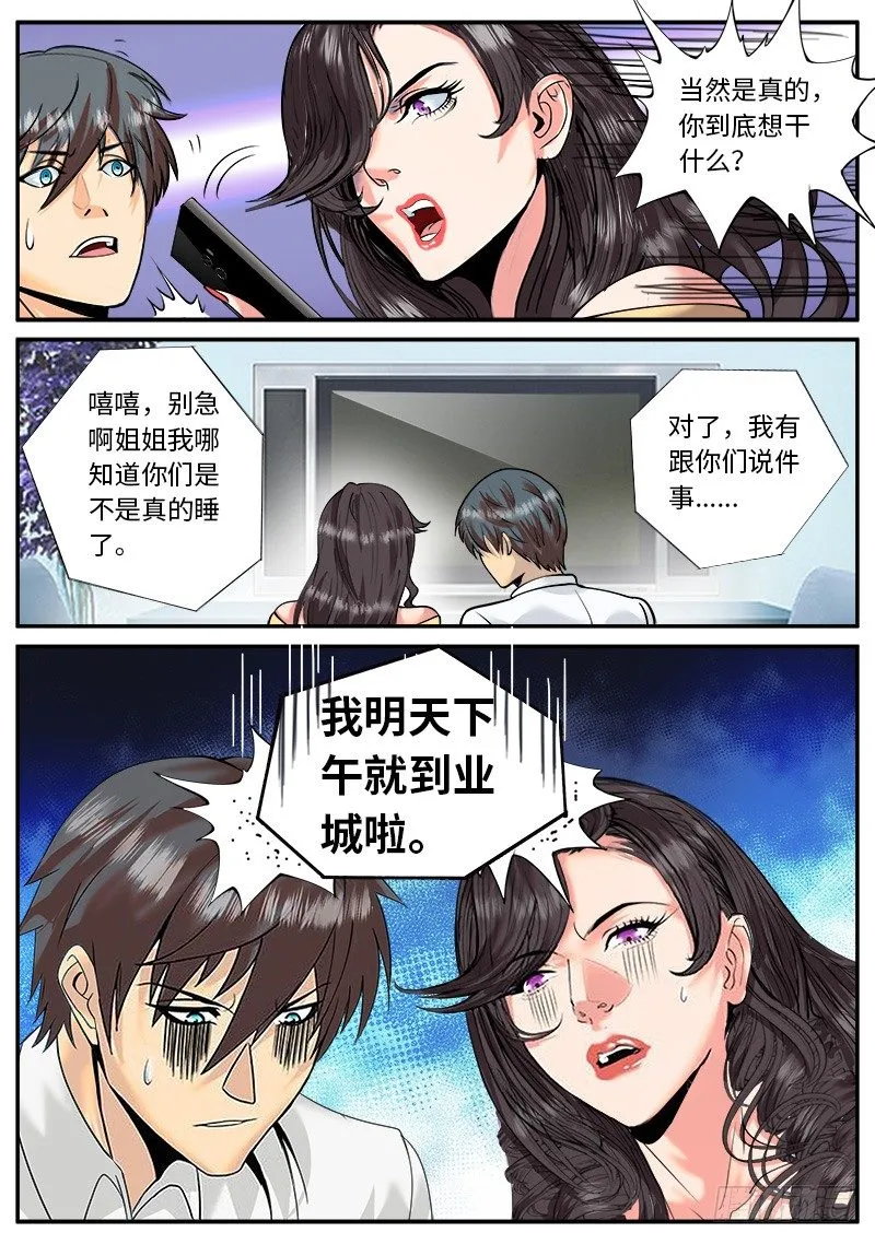 突然而至 第8页