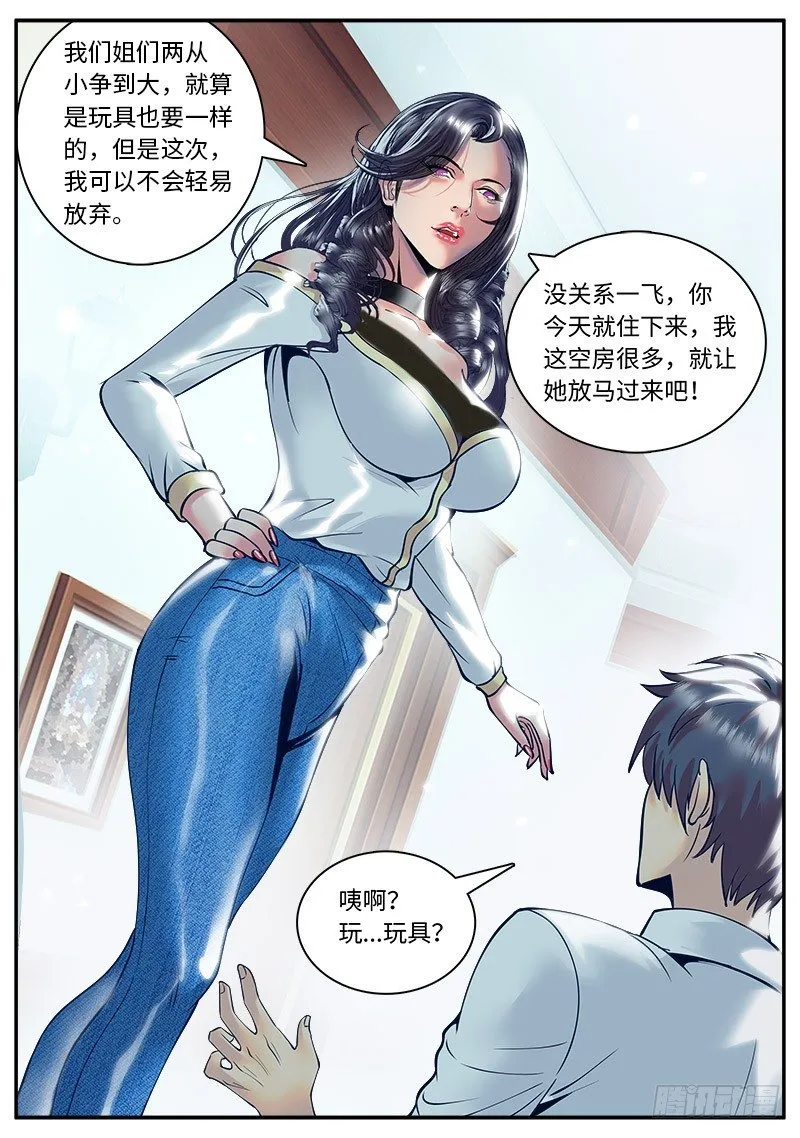 突然而至 第11页