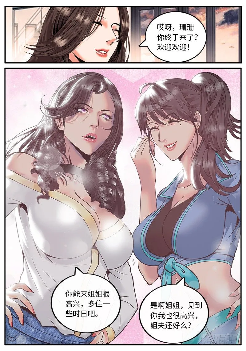 龙争虎斗 第3页