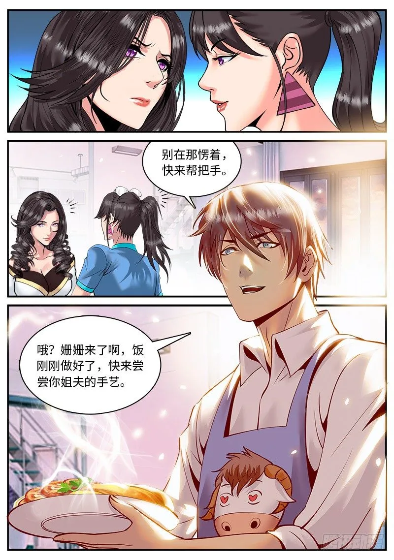 龙争虎斗 第4页