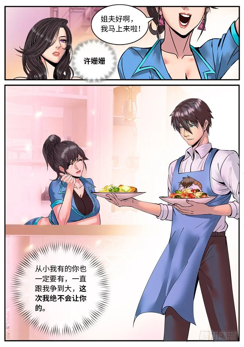 龙争虎斗 第5页