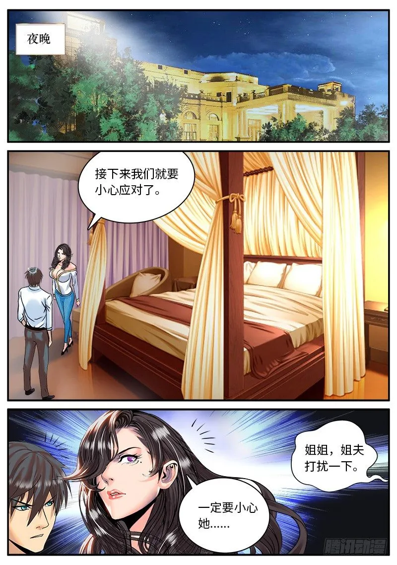 龙争虎斗 第6页
