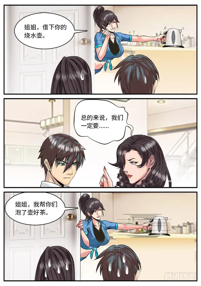龙争虎斗 第7页