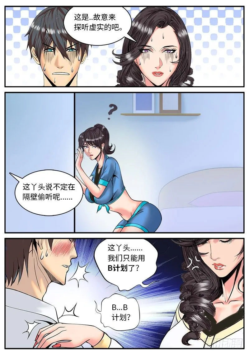 龙争虎斗 第8页