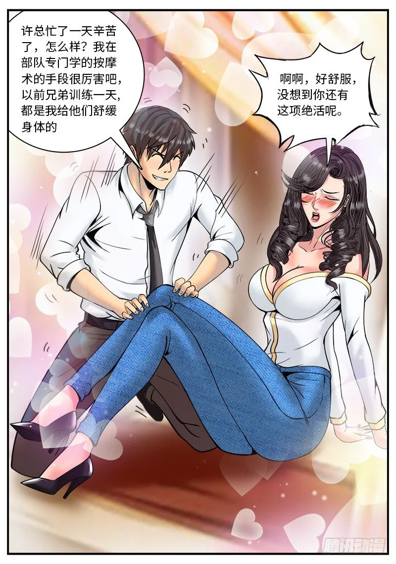 麦克阿飞将军 第4页