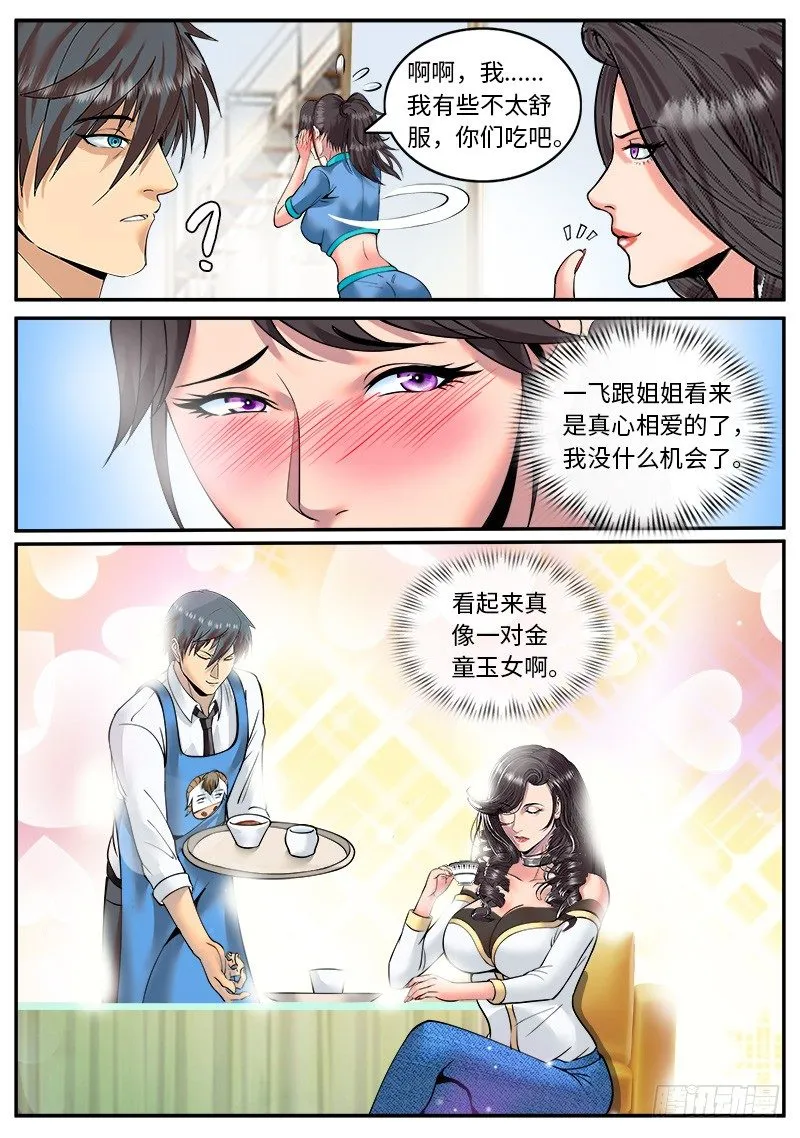 麦克阿飞将军 第7页