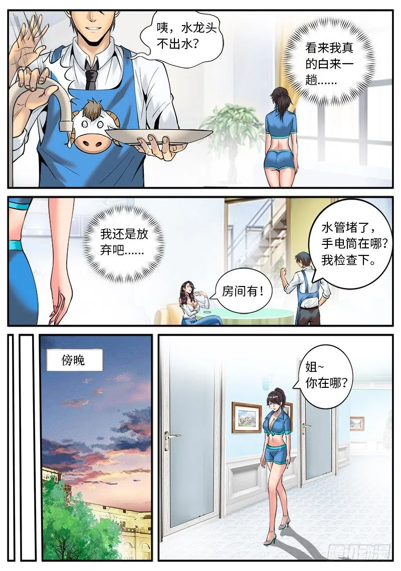 麦克阿飞将军 第8页