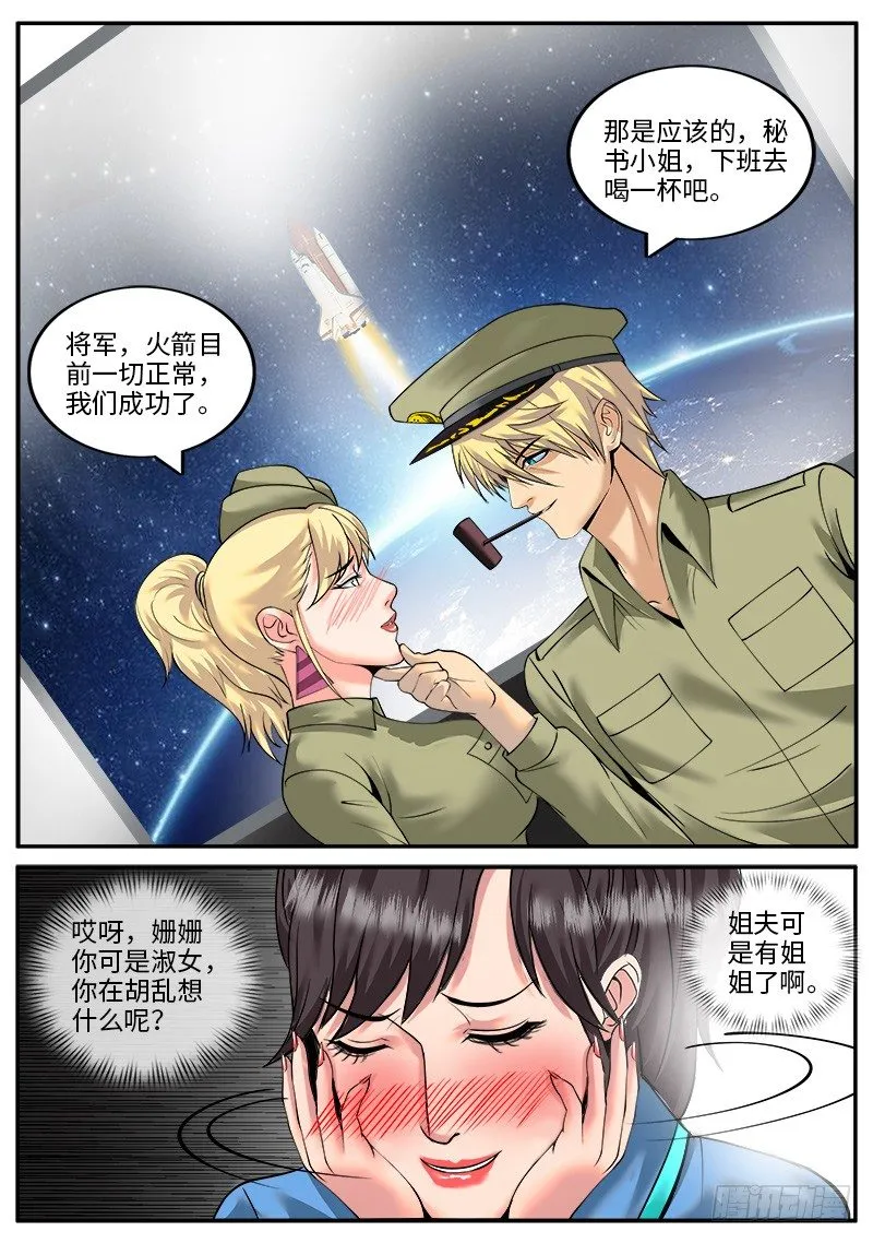 麦克阿飞将军 第12页
